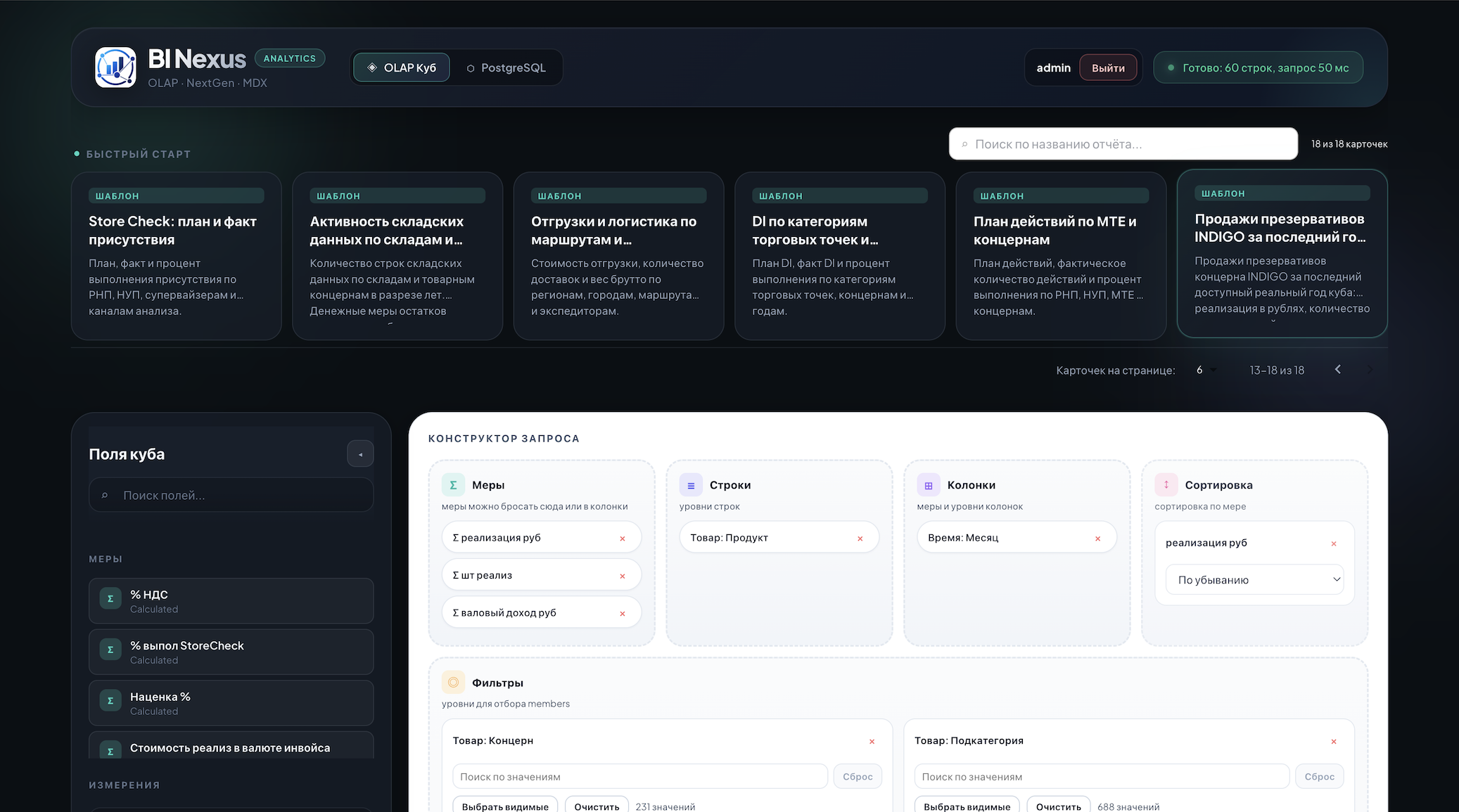 BI Nexus: drag-and-drop аналитика по OLAP-кубу и DWH без написания MDX